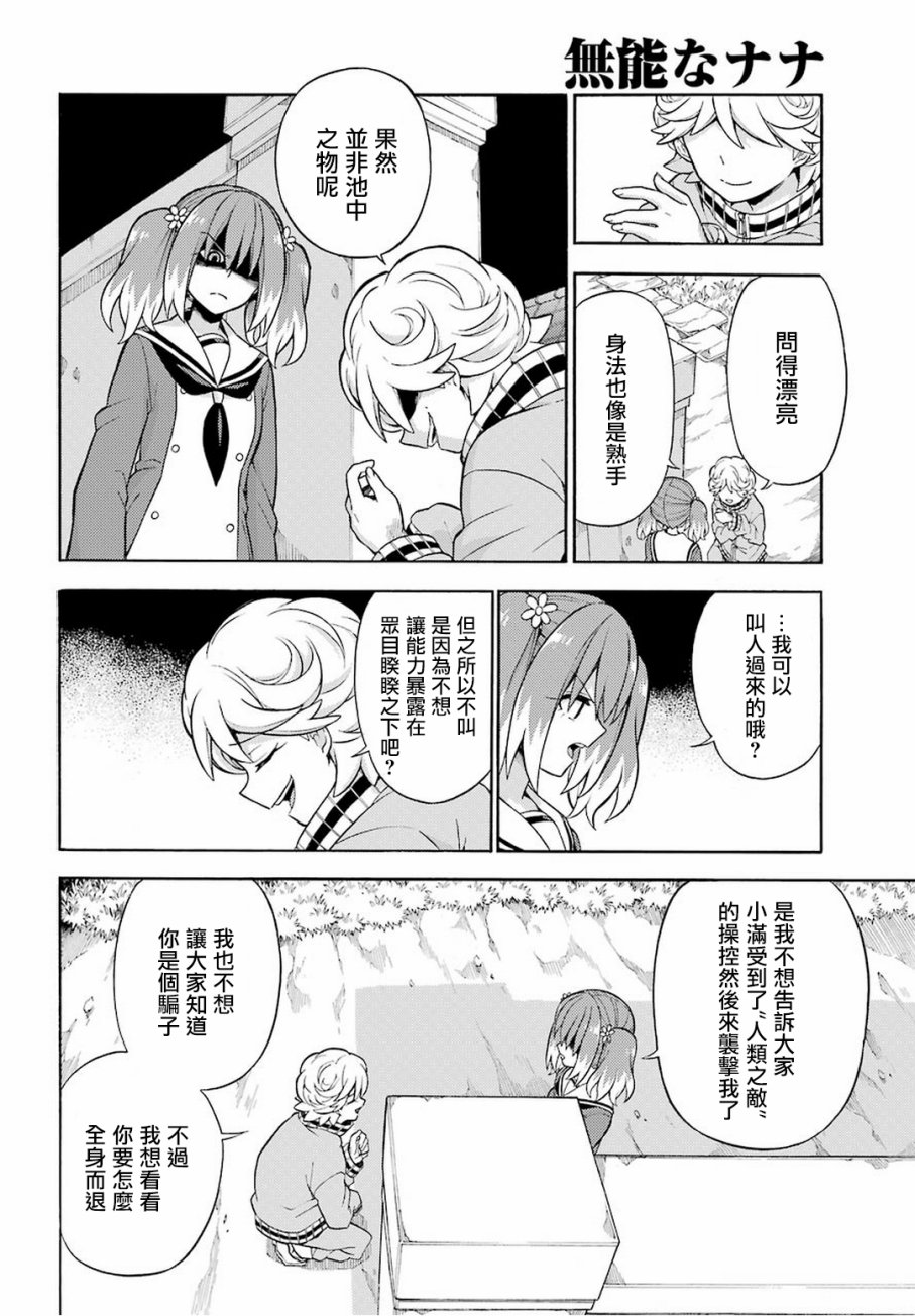 无能的奈奈18话在线观看 - 第8张