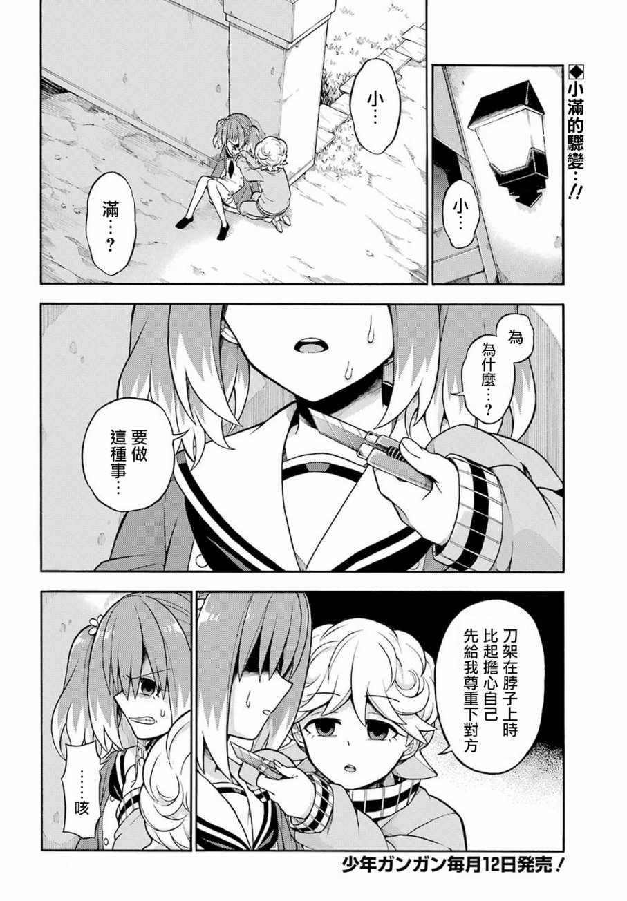 无能的奈奈18话在线观看 - 第2张
