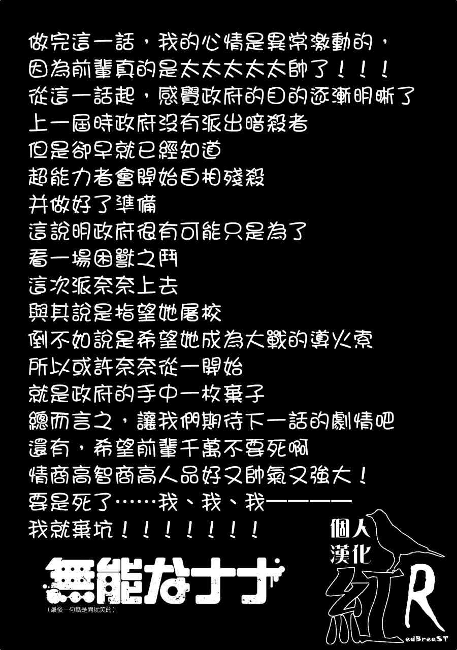 无能的奈奈19话在线观看 - 第33张
