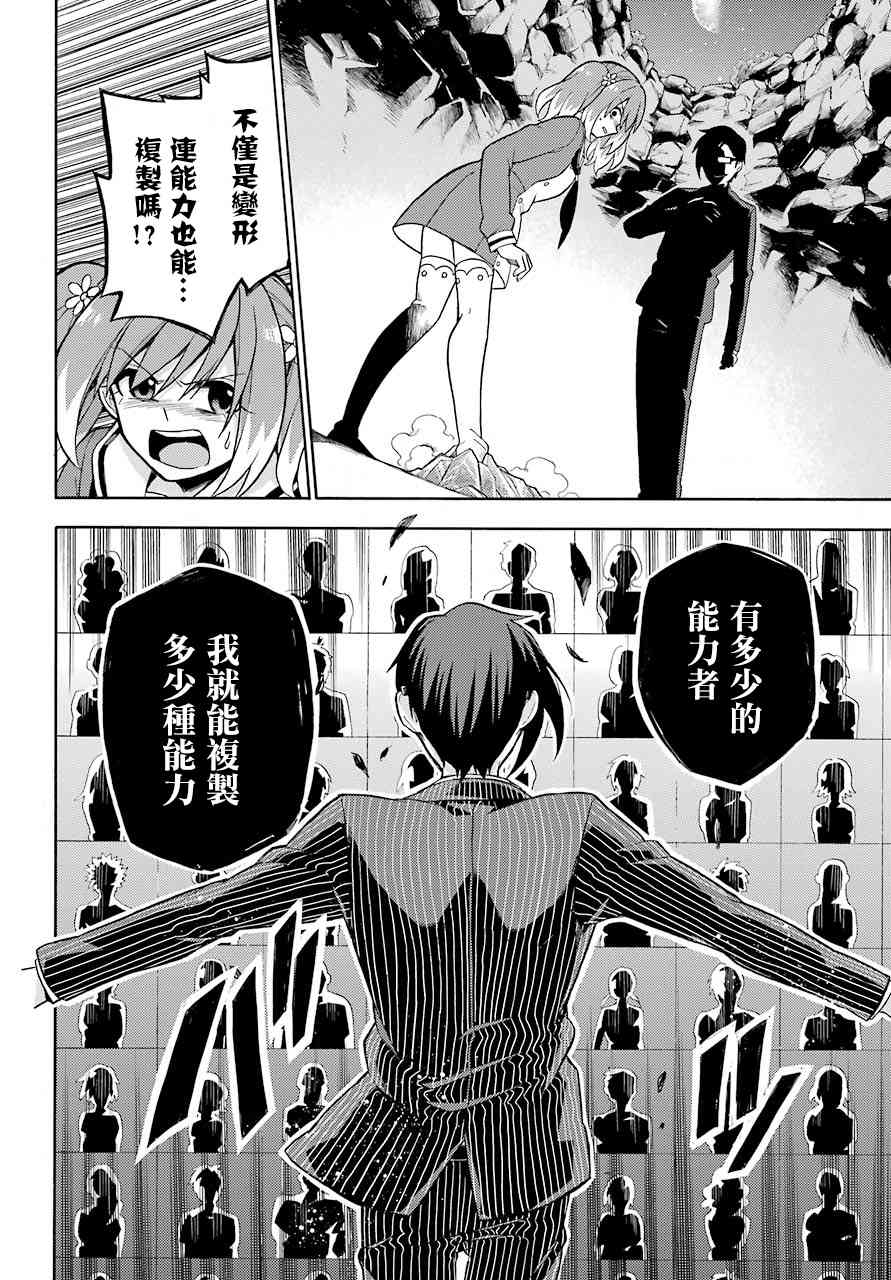 无能的奈奈19话在线观看 - 第30张