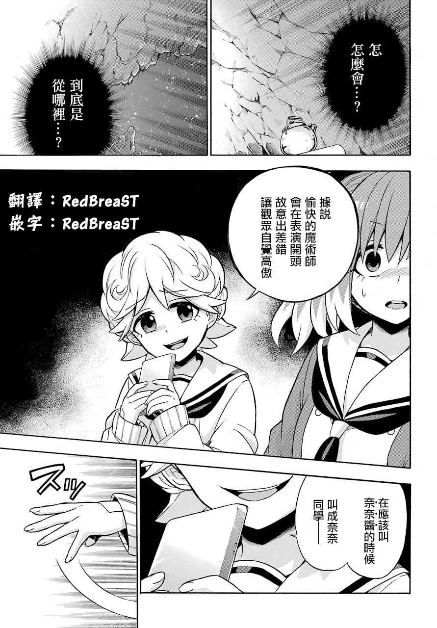 无能的奈奈19话在线观看 - 第27张