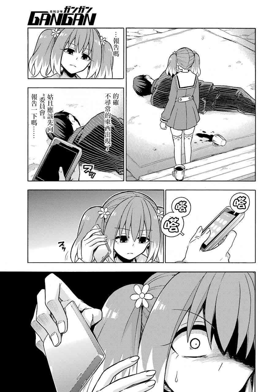 无能的奈奈19话在线观看 - 第25张