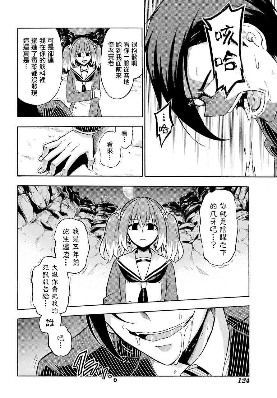 无能的奈奈19话在线观看 - 第24张