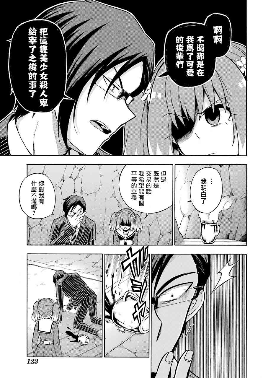 无能的奈奈19话在线观看 - 第23张