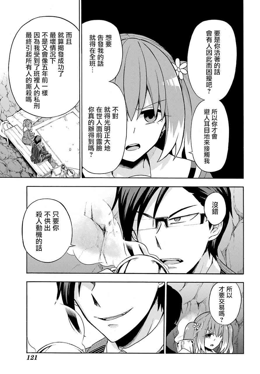无能的奈奈19话在线观看 - 第21张