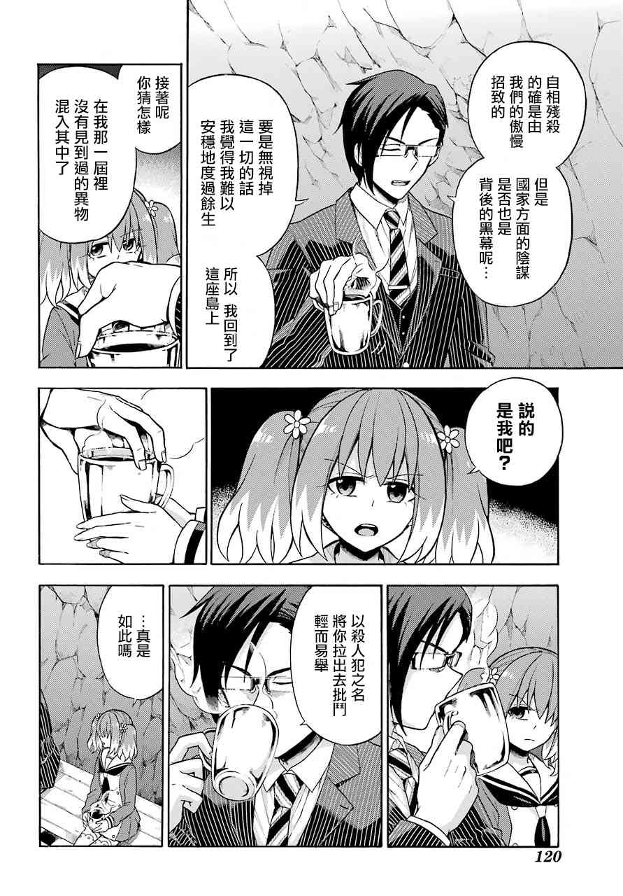无能的奈奈19话在线观看 - 第20张