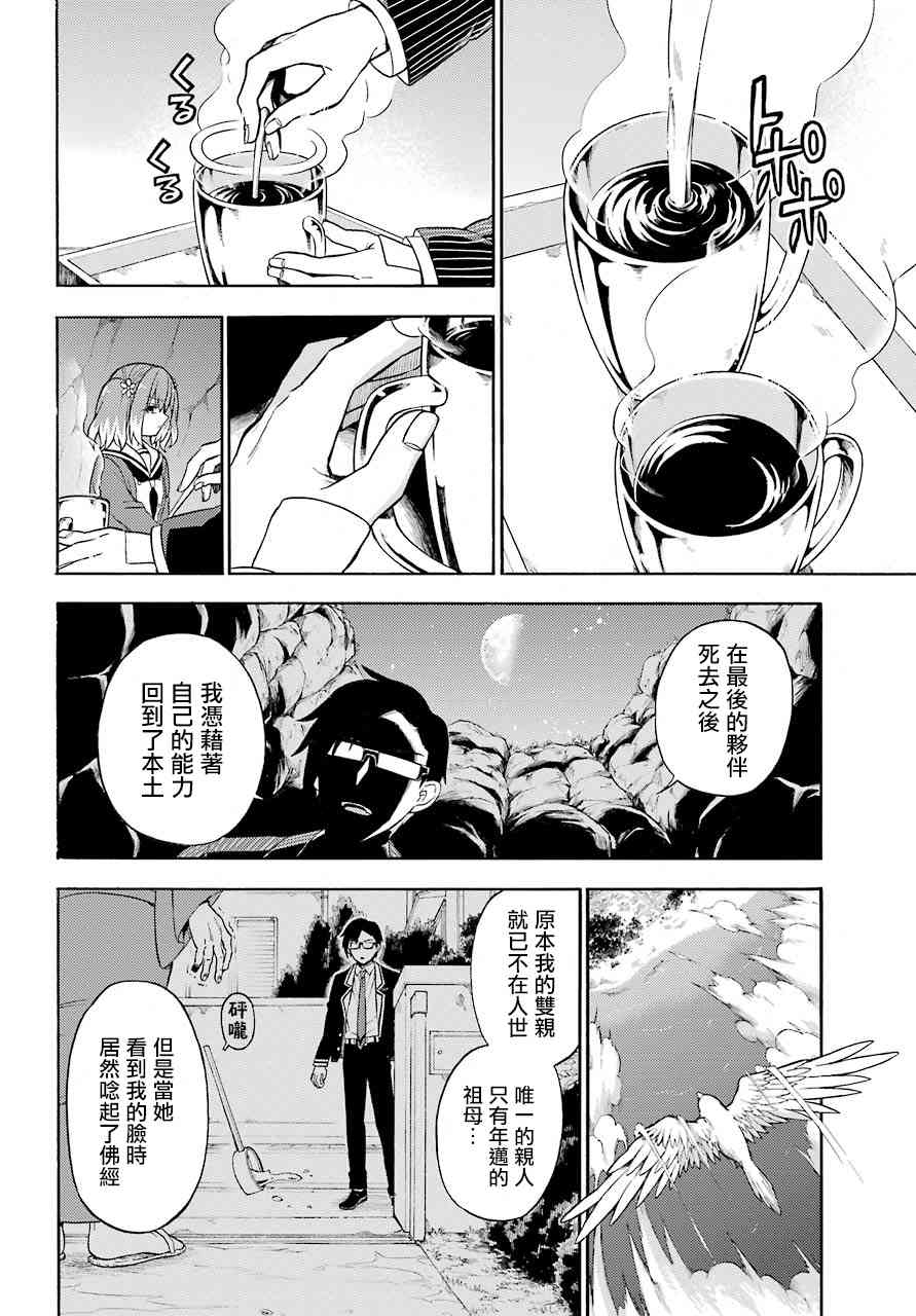 无能的奈奈19话在线观看 - 第18张