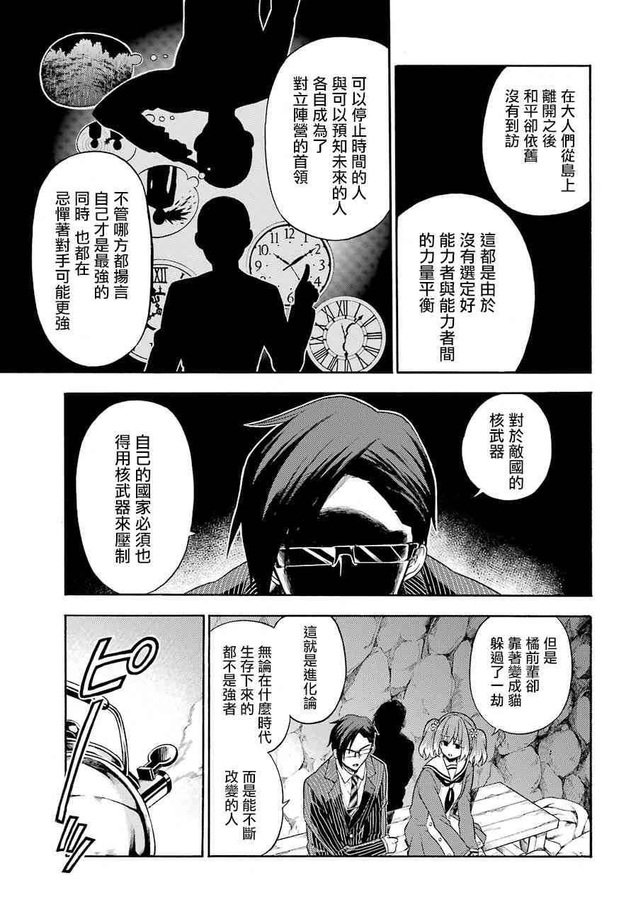 无能的奈奈19话在线观看 - 第17张