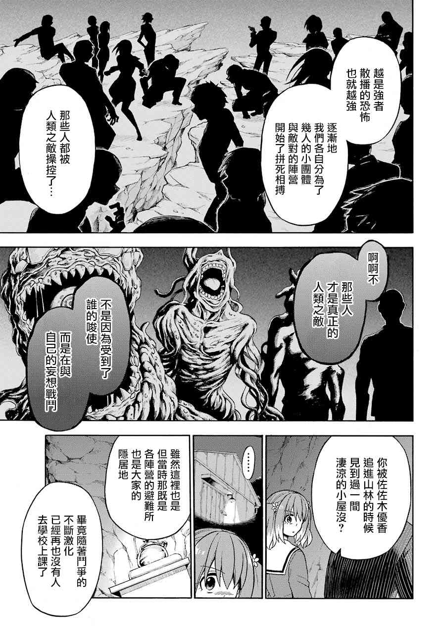 无能的奈奈19话在线观看 - 第15张