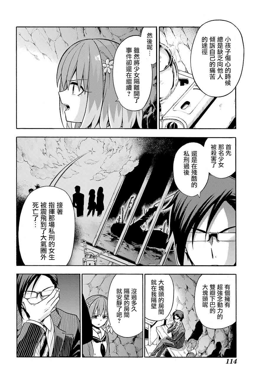 无能的奈奈19话在线观看 - 第14张