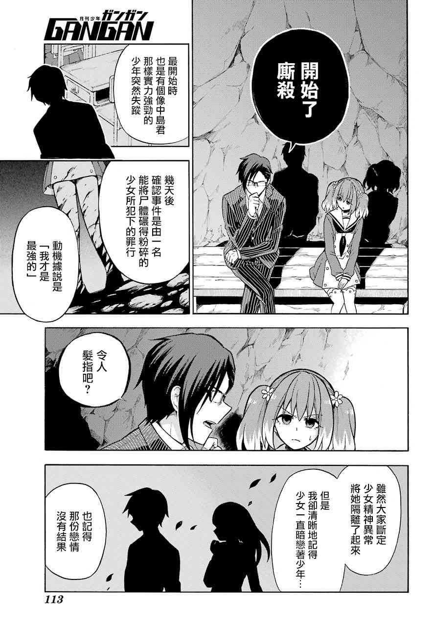 无能的奈奈19话在线观看 - 第13张