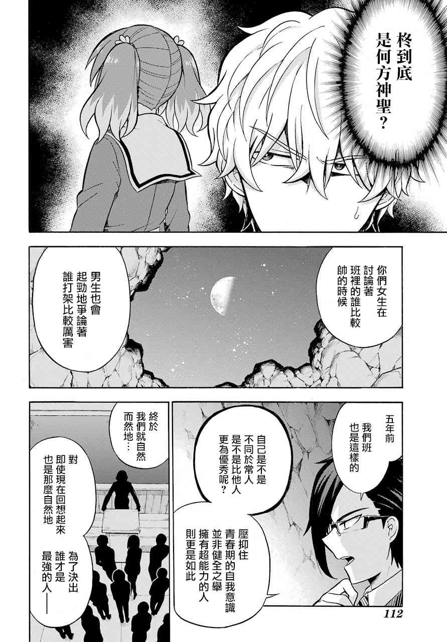 无能的奈奈19话在线观看 - 第12张