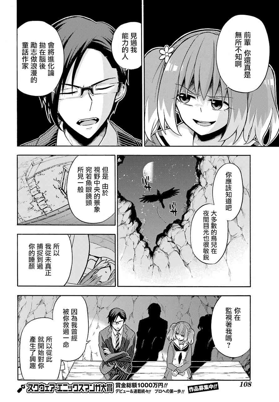 无能的奈奈19话在线观看 - 第8张