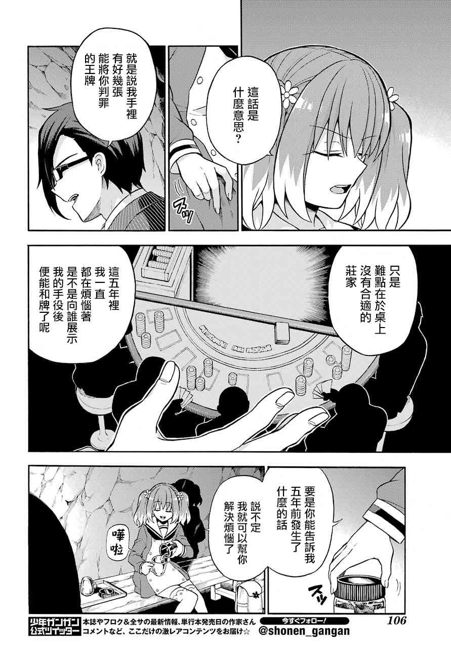 无能的奈奈19话在线观看 - 第6张
