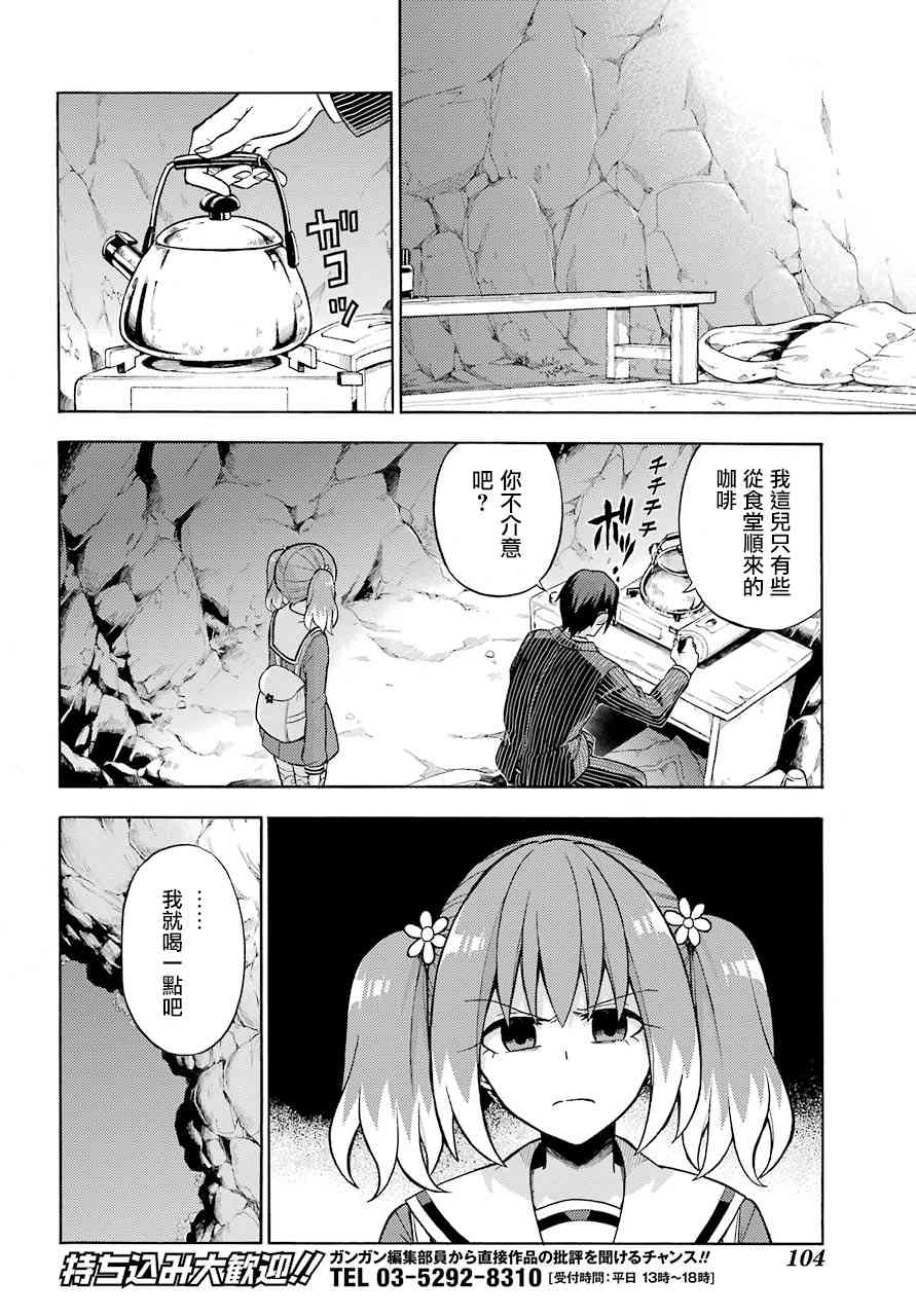 无能的奈奈19话在线观看 - 第4张