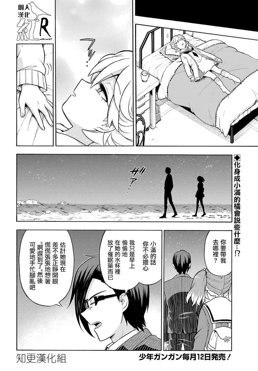 无能的奈奈19话在线观看 - 第2张