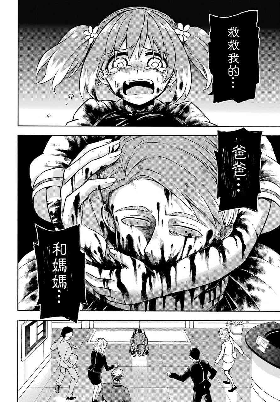 无能的奈奈20话在线观看 - 第28张