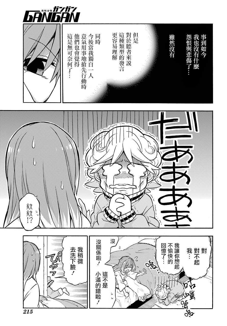 无能的奈奈20话在线观看 - 第25张