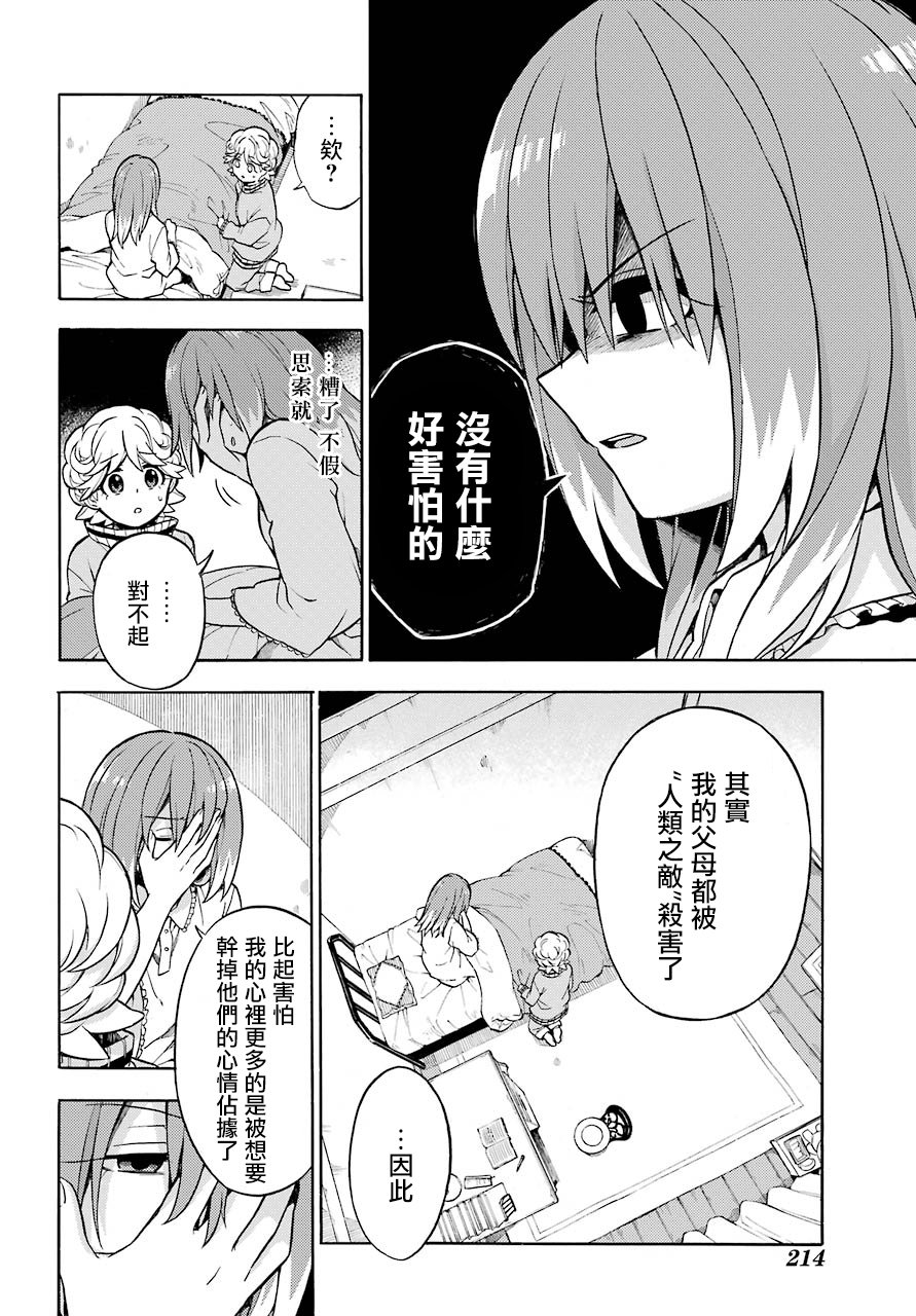 无能的奈奈20话在线观看 - 第24张