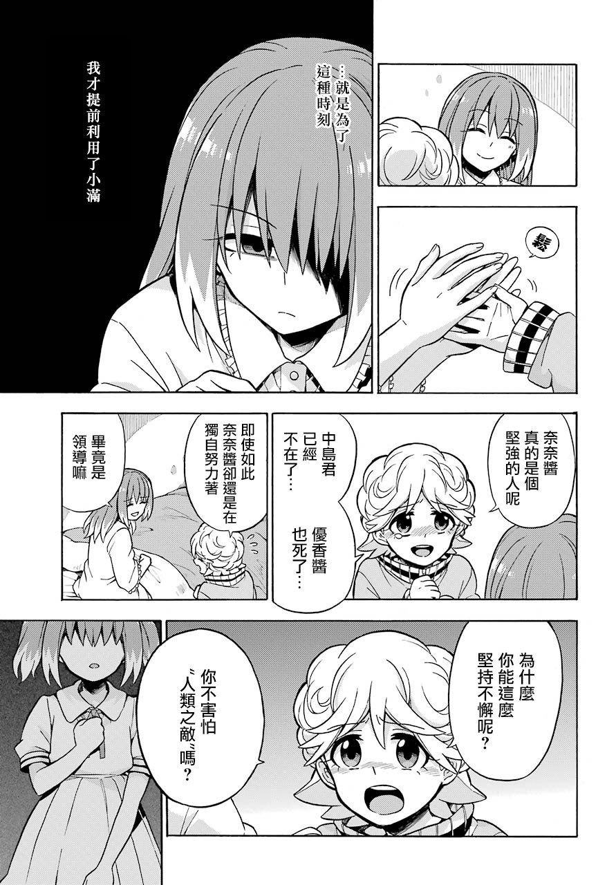 无能的奈奈20话在线观看 - 第23张