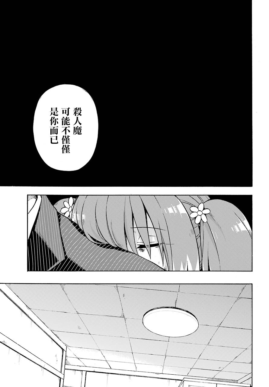 无能的奈奈20话在线观看 - 第19张