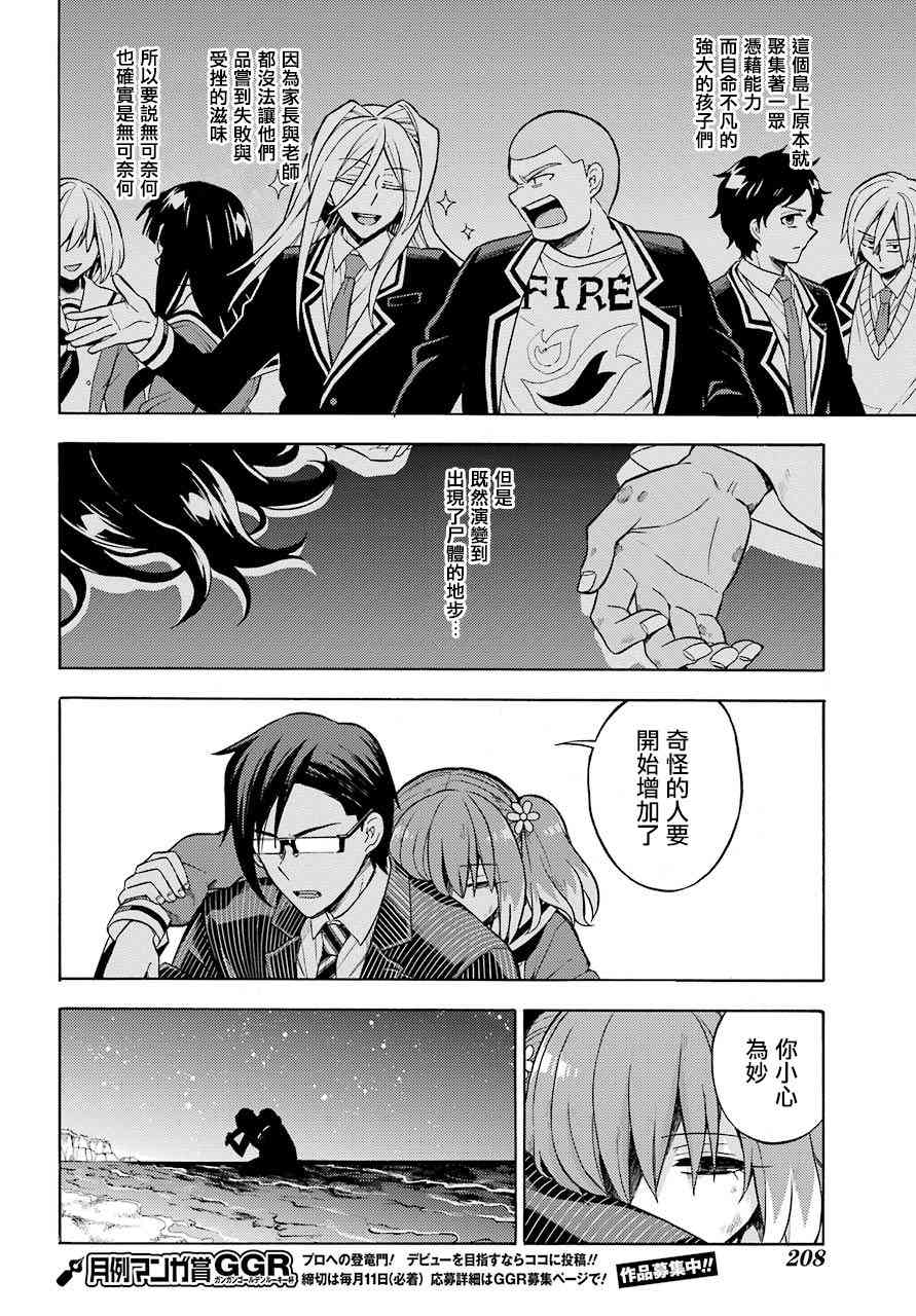 无能的奈奈20话在线观看 - 第18张