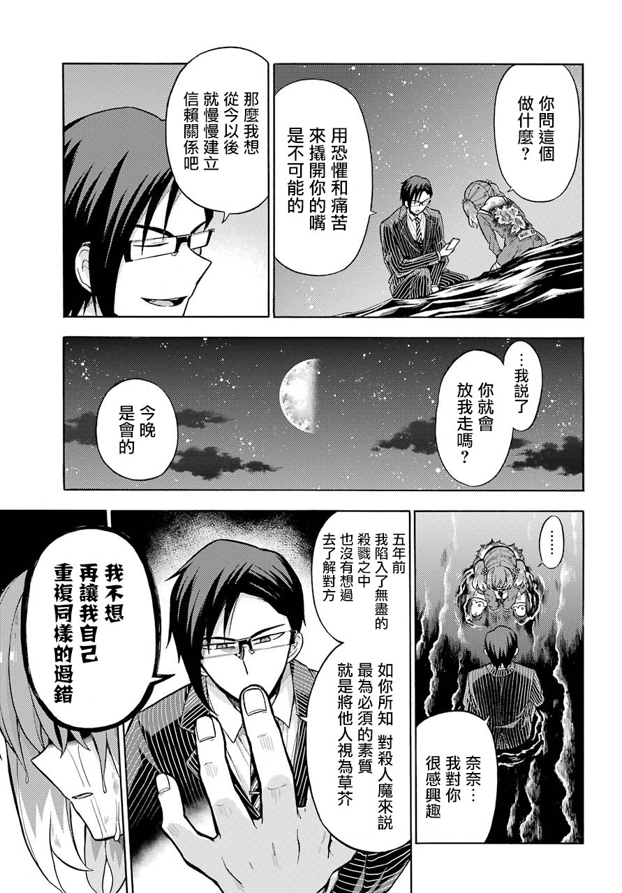 无能的奈奈20话在线观看 - 第13张