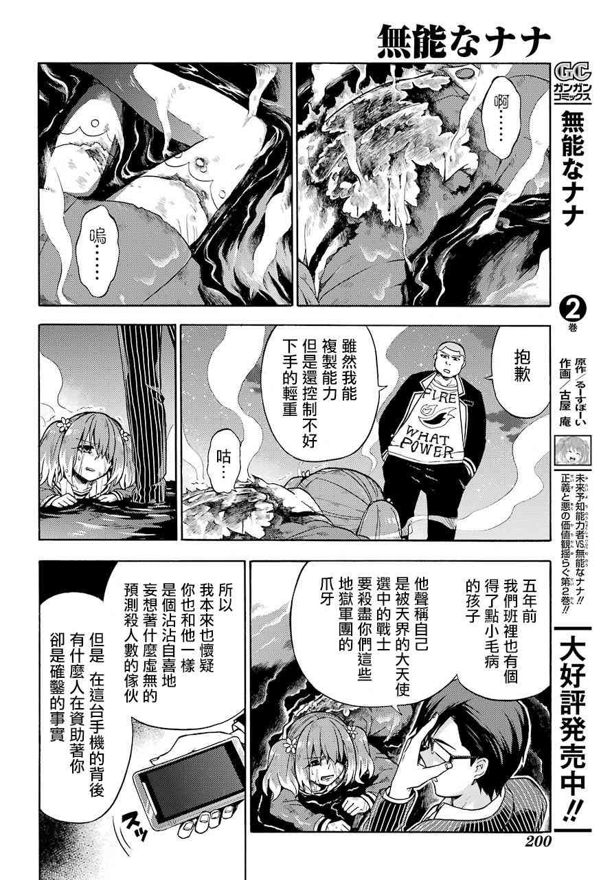 无能的奈奈20话在线观看 - 第10张