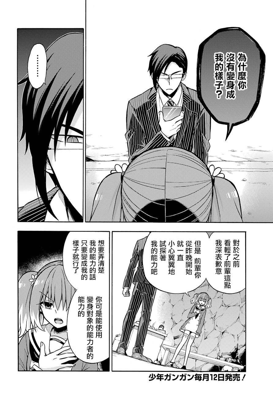 无能的奈奈20话在线观看 - 第4张