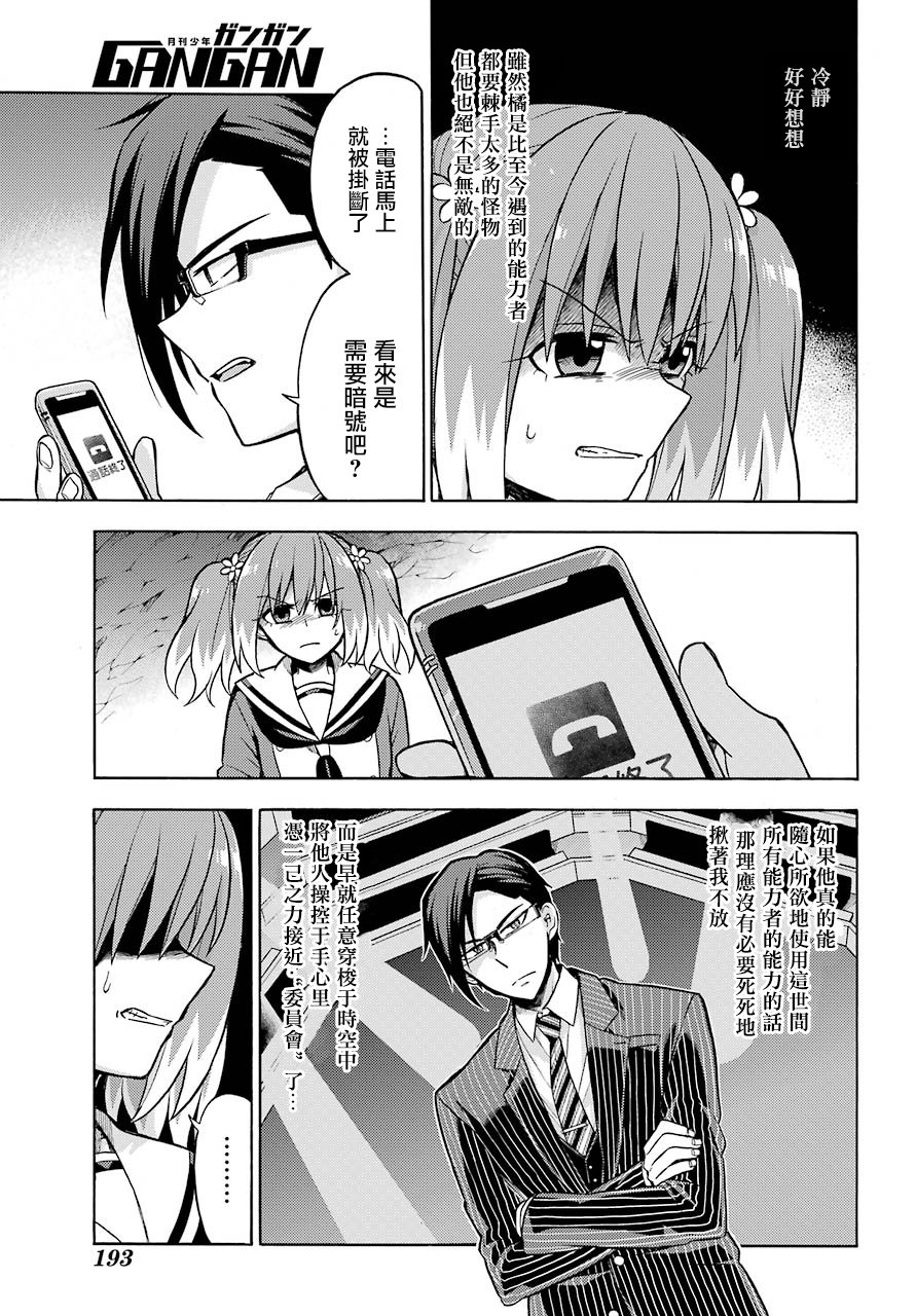 无能的奈奈20话在线观看 - 第3张