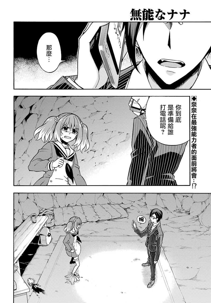 无能的奈奈20话在线观看 - 第2张