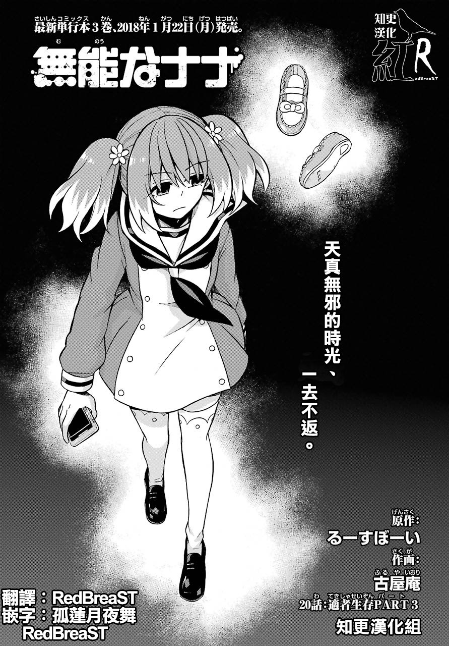 无能的奈奈20话在线观看 - 第1张