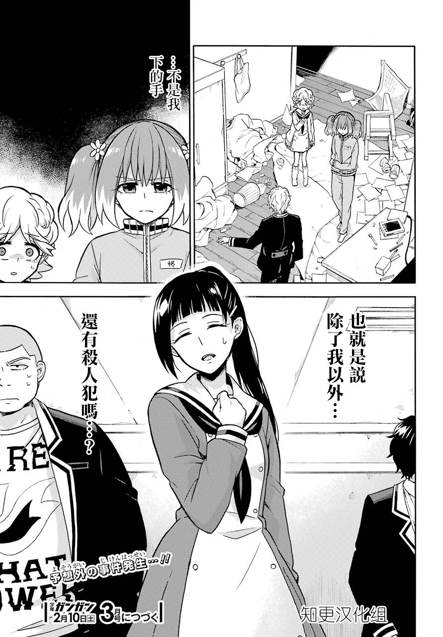 无能的奈奈21话在线观看 - 第35张