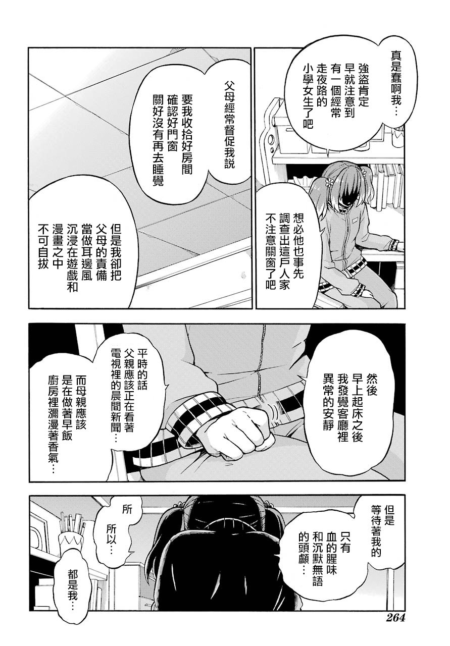 无能的奈奈21话在线观看 - 第26张