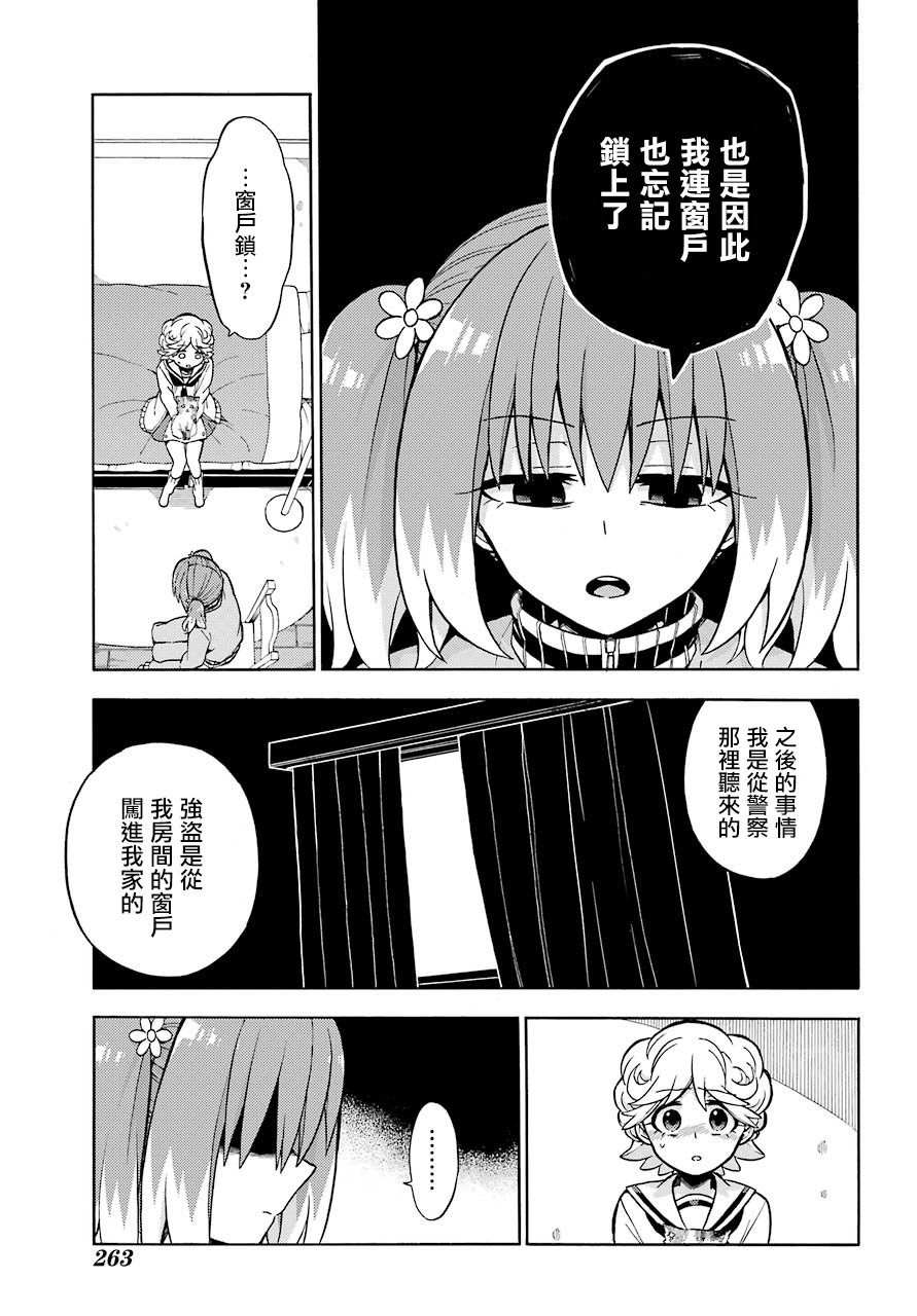 无能的奈奈21话在线观看 - 第25张