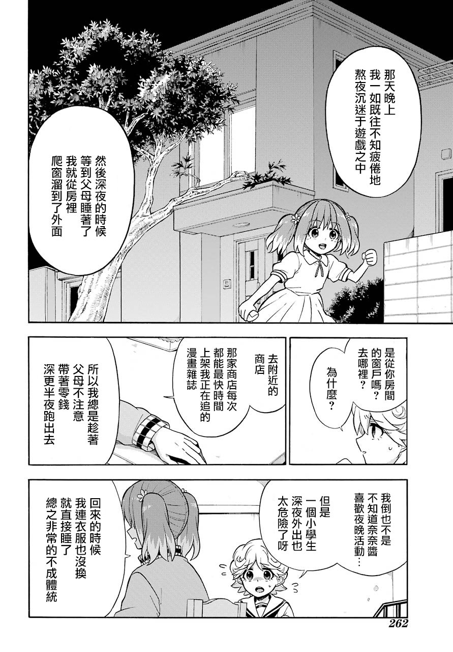 无能的奈奈21话在线观看 - 第24张