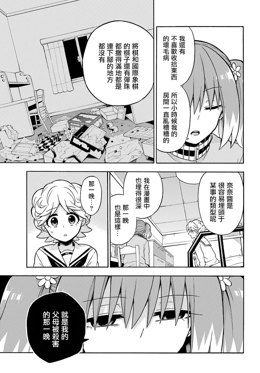 无能的奈奈21话在线观看 - 第23张