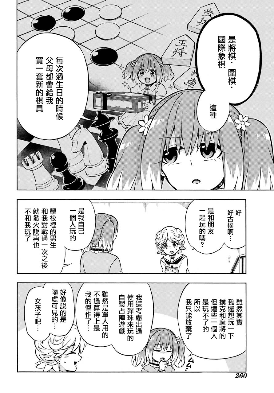 无能的奈奈21话在线观看 - 第22张