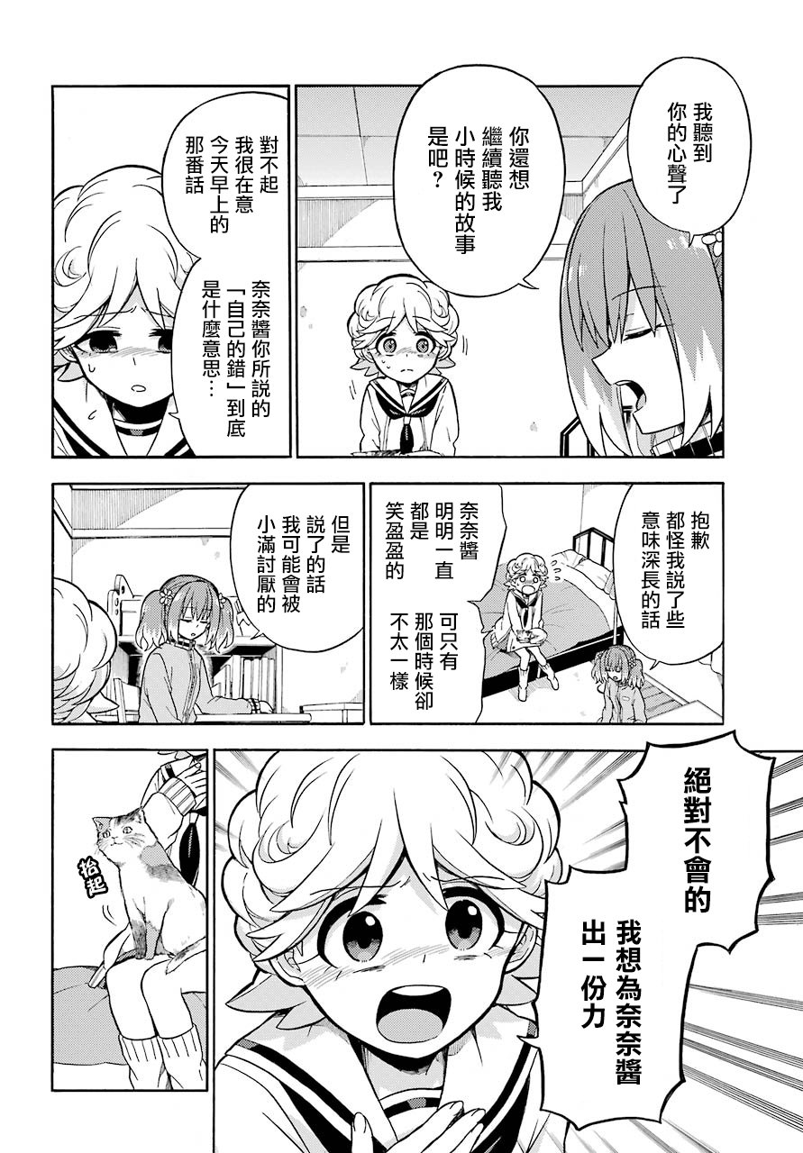 无能的奈奈21话在线观看 - 第20张
