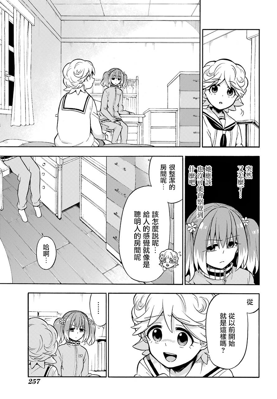 无能的奈奈21话在线观看 - 第19张