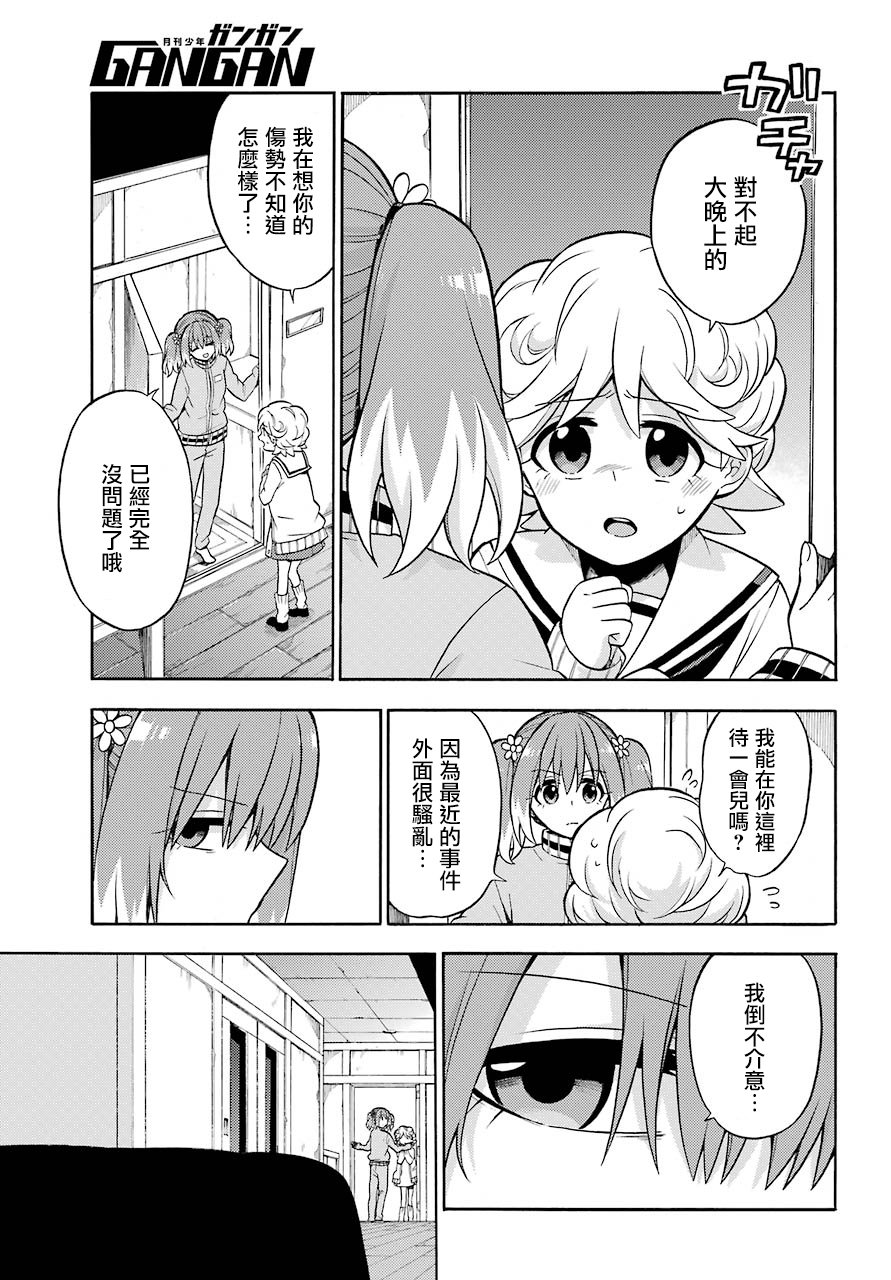 无能的奈奈21话在线观看 - 第17张