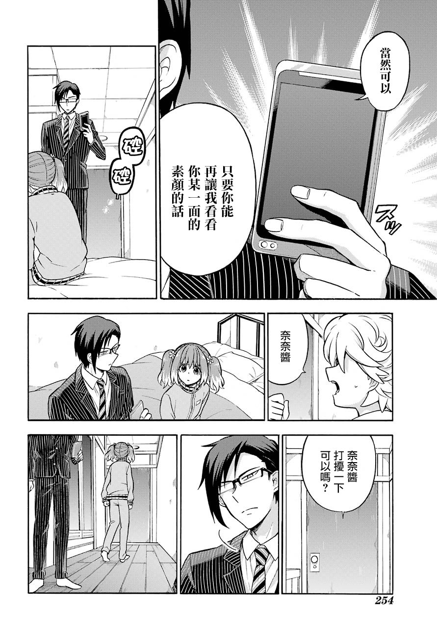 无能的奈奈21话在线观看 - 第16张