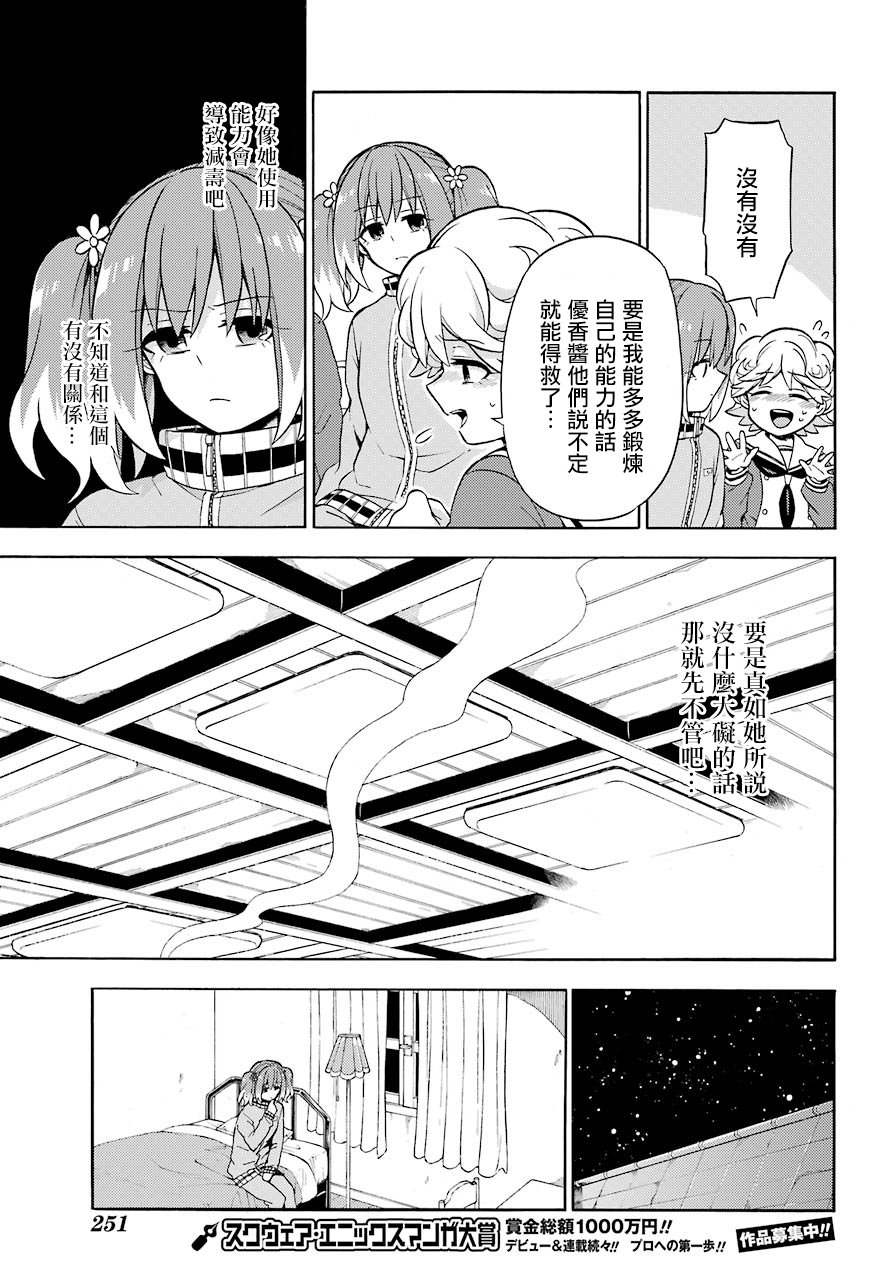 无能的奈奈21话在线观看 - 第13张