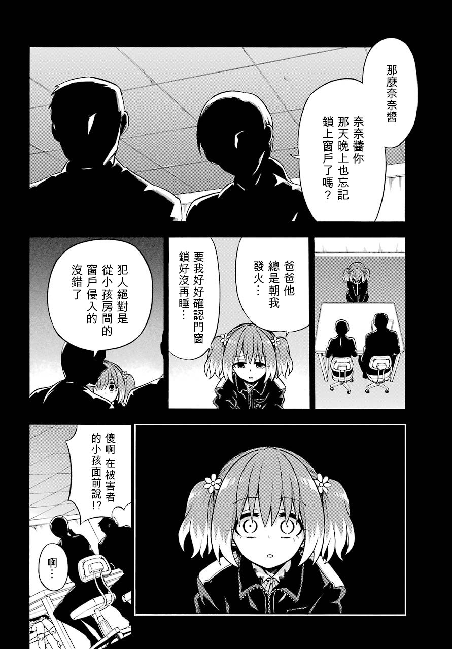 无能的奈奈21话在线观看 - 第10张