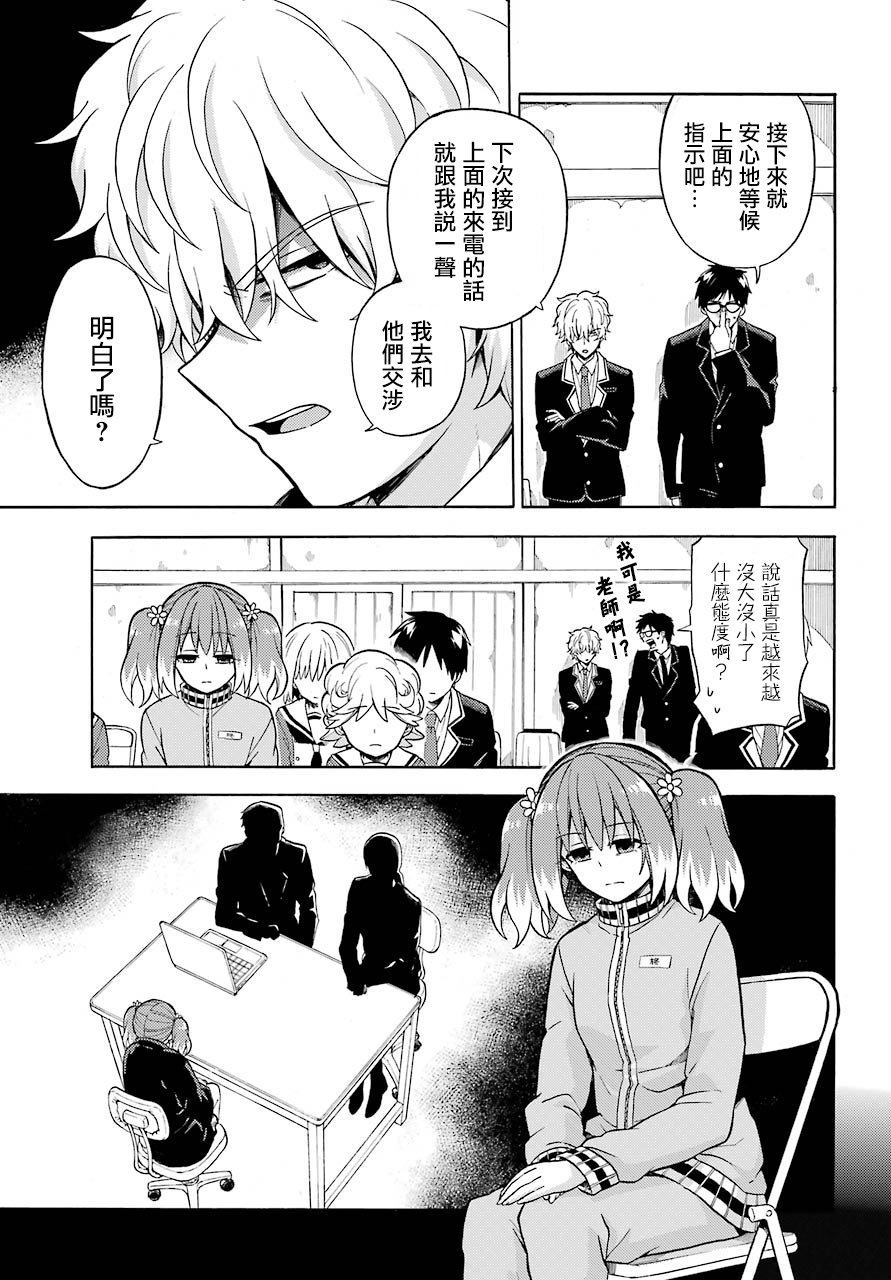 无能的奈奈21话在线观看 - 第9张