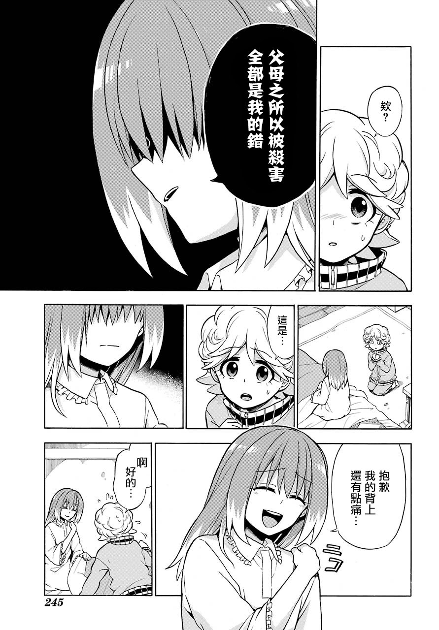 无能的奈奈21话在线观看 - 第7张