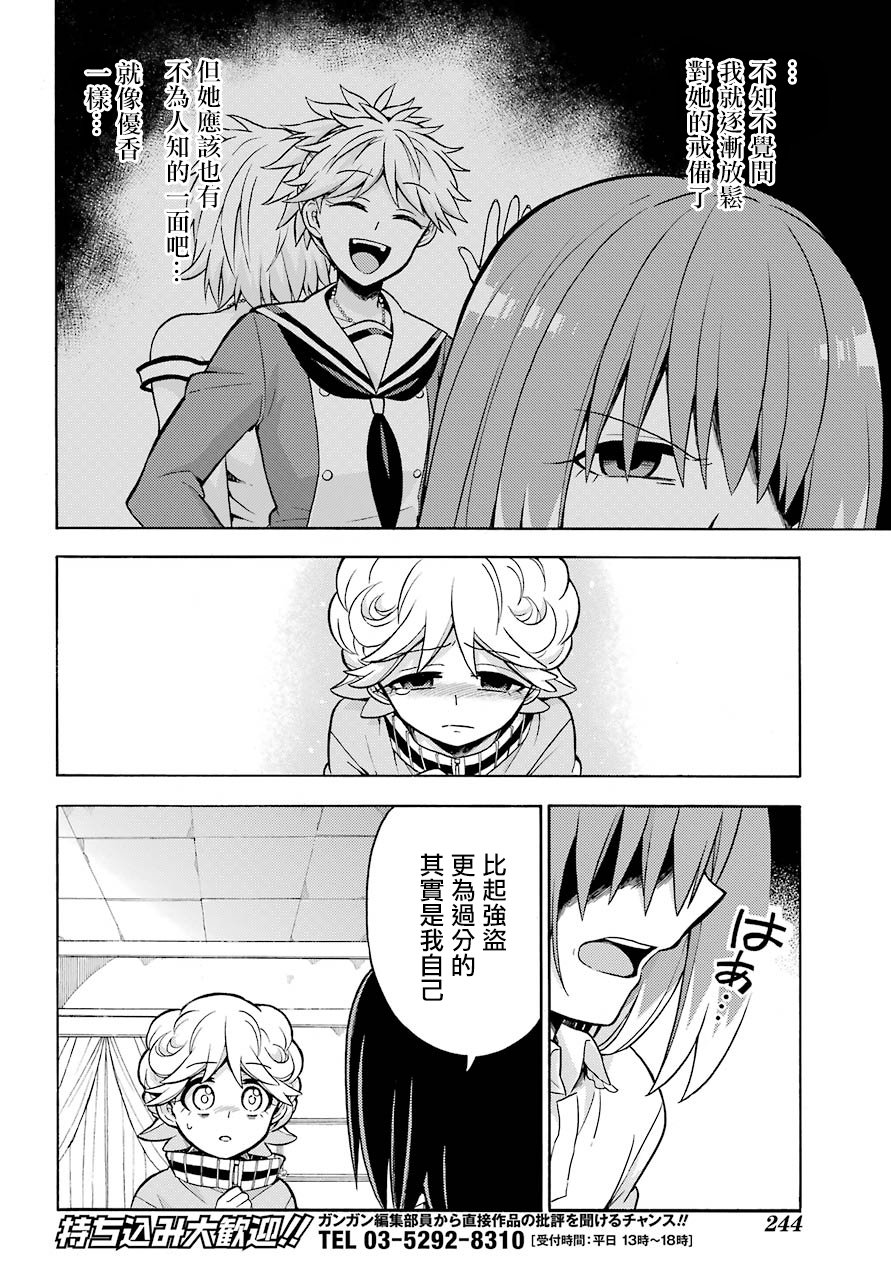 无能的奈奈21话在线观看 - 第6张
