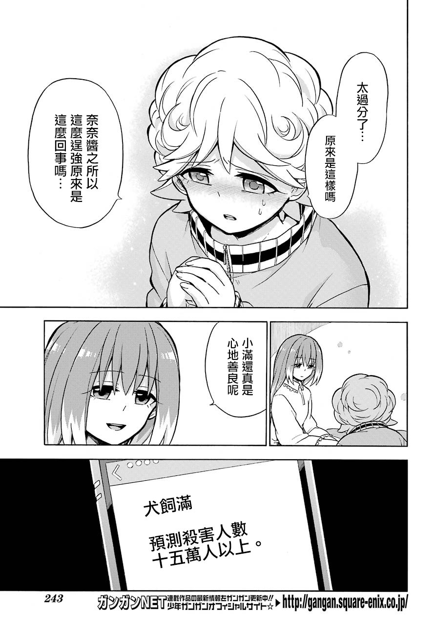 无能的奈奈21话在线观看 - 第5张