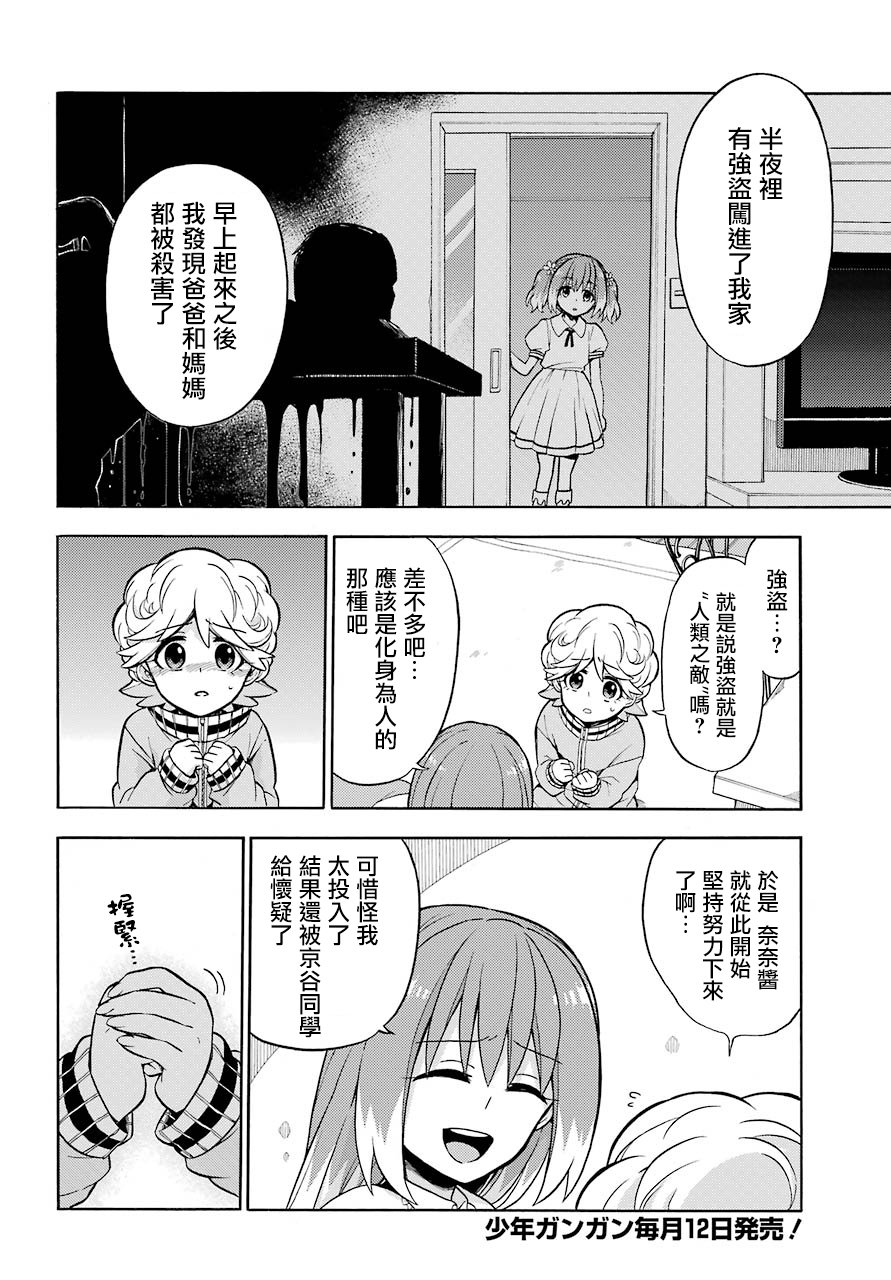 无能的奈奈21话在线观看 - 第4张