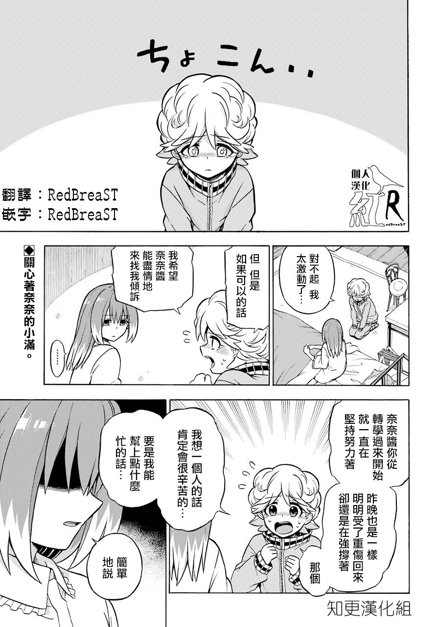 无能的奈奈21话在线观看 - 第3张